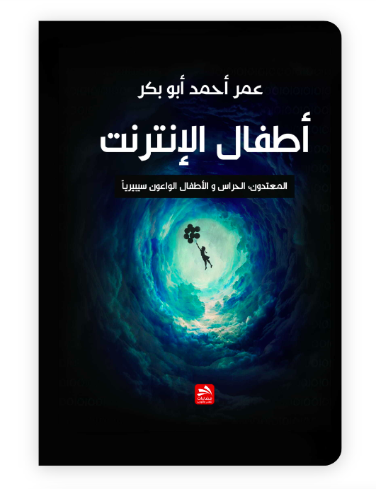 Kids of the internet